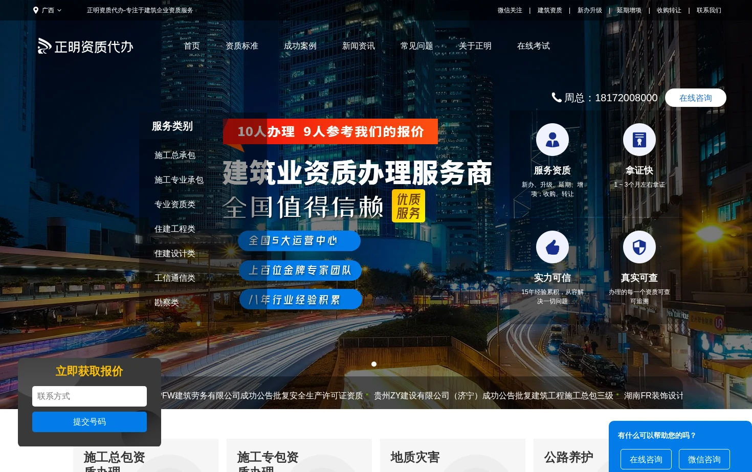 正明资质代办 页面快照